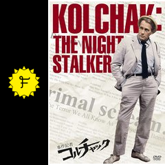 事件記者コルチャック ドラマ情報 レビュー 評価 あらすじ Filmarksドラマ