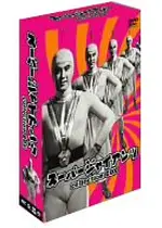 鋼鉄の巨人 スーパージャイアンツ 映画情報 レビュー 評価 あらすじ Filmarks映画 鋼鉄の巨人 スーパージャイアンツ 映画情報 レビュー 評価 あらすじ Filmarks映画