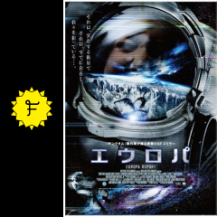 エウロパ 映画情報 レビュー 評価 あらすじ 動画配信 filmarks映画