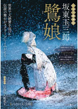 Sagimusume chirashi