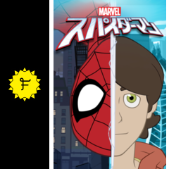 マーベル スパイダーマン シーズン1 アニメ情報 レビュー 評価 あらすじ 動画配信 Filmarksアニメ