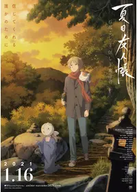 夏目友人帳 いつかゆきのひに 映画情報 レビュー 評価 あらすじ 動画配信 Filmarks映画