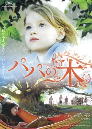 パパの木 映画情報 レビュー 評価 あらすじ 動画配信 Filmarks映画