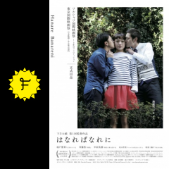 はなればなれに 映画情報 レビュー 評価 あらすじ 動画配信 filmarks映画