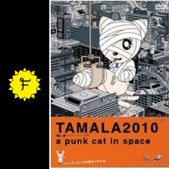 Tamala 10 A Punk Cat In Space 映画情報 レビュー 評価 あらすじ 動画配信 Filmarks映画