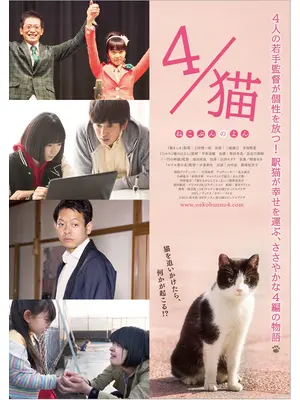 4／猫 ねこぶんのよん