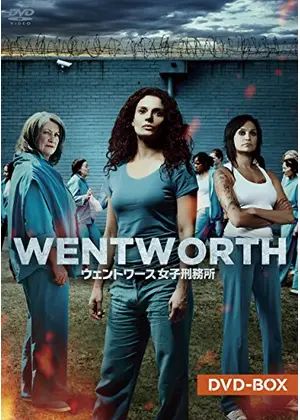 ウェントワース女子刑務所 シーズン1 ドラマ情報 レビュー 評価 あらすじ 動画配信 Filmarksドラマ