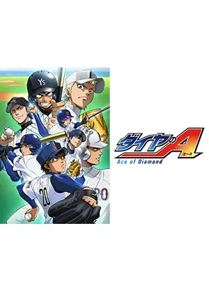 ダイヤのa アニメ情報 レビュー 評価 あらすじ 動画配信 Filmarksアニメ