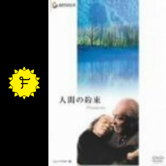 人間の約束 映画情報 レビュー 評価 あらすじ Filmarks映画