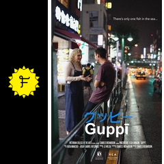 グッピーのniの映画レビュー 感想 評価 Filmarks映画