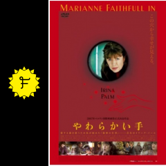 やわらかい手 ネタバレ 内容 結末 Filmarks映画