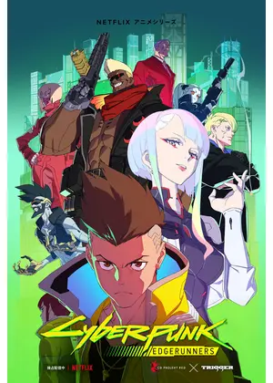 サイバーパンク エッジランナーズ アニメ情報 レビュー 評価 あらすじ 動画配信 Filmarksアニメ