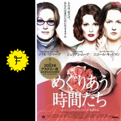 めぐりあう時間たち ネタバレ 内容 結末 Filmarks映画 めぐりあう時間たち ネタバレ 内容 結末 Filmarks映画