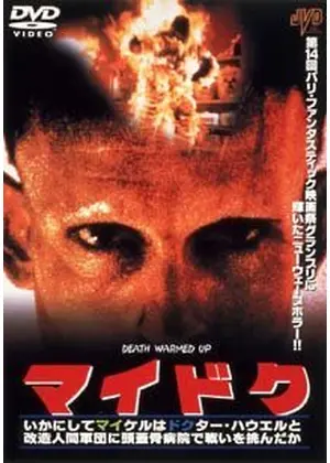 マイドク いかにしてマイケルはドクター ハウエルと改造人間軍団に頭蓋骨病院で戦いを挑んだか 映画情報 レビュー 評価 あらすじ Filmarks映画