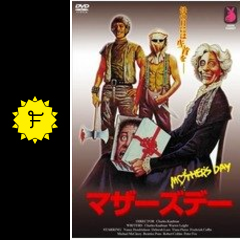 マザーズデー 映画情報 レビュー 評価 あらすじ 動画配信 filmarks映画