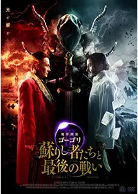 レジェンド オブ ヴィー 妖怪村と秘密の棺 映画情報 レビュー 評価 あらすじ 動画配信 Filmarks映画