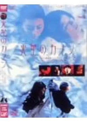 火星のカノン 映画情報 レビュー 評価 あらすじ Filmarks映画