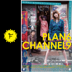 Plan6 Channel9 映画情報 レビュー 評価 あらすじ 動画配信 Filmarks映画