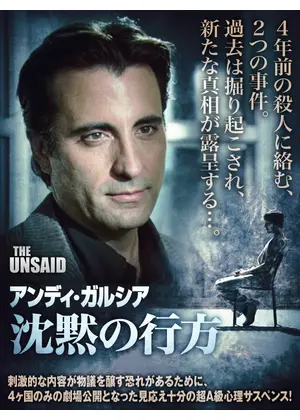 アンディ ガルシア 沈黙の行方 映画情報 レビュー 評価 あらすじ 動画配信 Filmarks映画