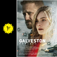 ガルヴェストン 映画情報 レビュー 評価 あらすじ 動画配信 filmarks映画