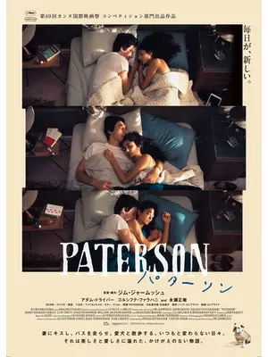 パターソン