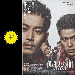 孤狼の血 Level2に投稿された感想 評価 3ページ目 Filmarks映画