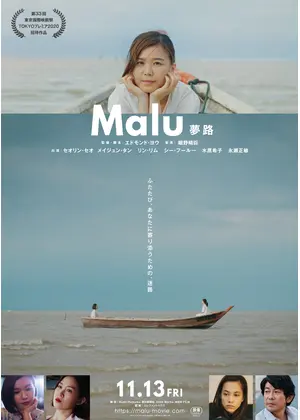 Malu 夢路 映画情報 レビュー 評価 あらすじ Filmarks映画