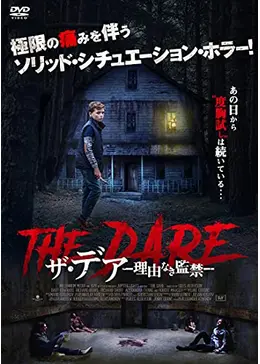 ザ デア 理由なき監禁 映画情報 感想 評価 ネタバレなし 3ページ目 Filmarks映画