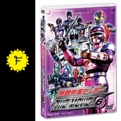 特捜ロボ ジャンパーソン 映画情報 レビュー 評価 あらすじ 動画配信 Filmarks映画