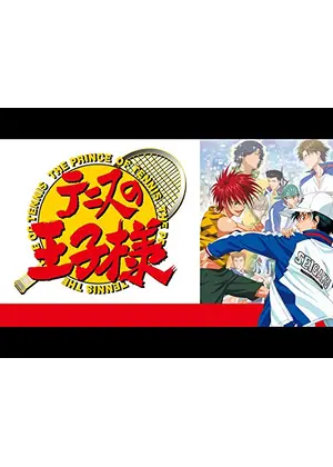 テニスの王子様 Ova 全国大会篇 Semifinal アニメ情報 レビュー 評価 あらすじ 動画配信 Filmarksアニメ