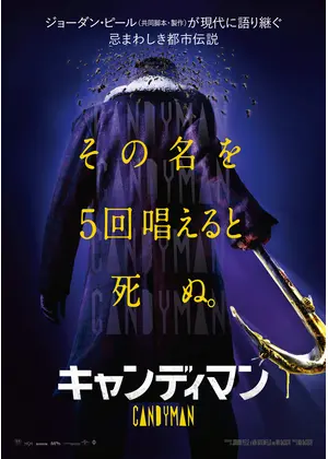 キャンディマン 映画情報 レビュー 評価 あらすじ Filmarks映画