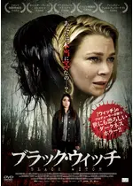 ブラック ウィッチ ネタバレ 内容 結末 Filmarks映画