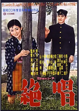 絶唱 映画情報・レビュー・評価・あらすじ Filmarks映画