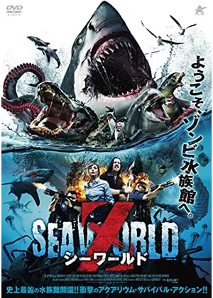 シーワールドz 映画情報 レビュー 評価 あらすじ 動画配信 Filmarks映画