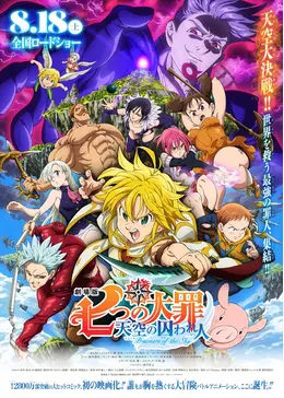 劇場版 七つの大罪 天空の囚われ人 ネタバレ 内容 結末 2ページ目 Filmarks映画