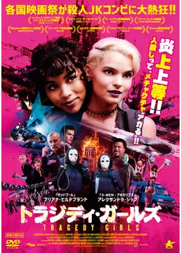 Tragedy dvd jk