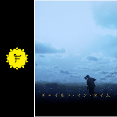 チャイルド イン タイム 映画情報 レビュー 評価 あらすじ 動画配信 filmarks映画