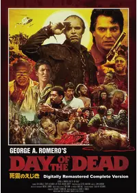 ランド オブ ザ デッド 映画情報 レビュー 評価 あらすじ 動画配信 Filmarks映画