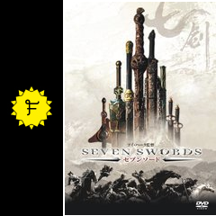 セブンソード 映画情報 レビュー 評価 あらすじ Filmarks映画 セブンソード 映画情報 レビュー 評価 あらすじ Filmarks映画