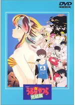 うる星やつら 完結篇 ネタバレ 内容 結末 Filmarks映画
