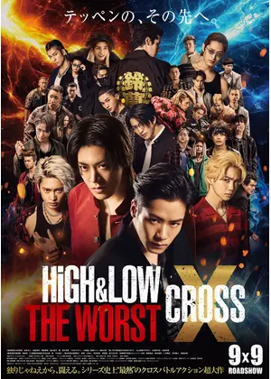 High Low The Worst X 映画情報 レビュー 評価 あらすじ Filmarks映画