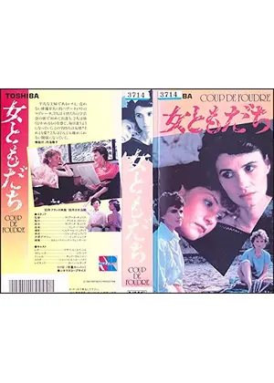 女ともだち 映画情報 レビュー 評価 あらすじ 動画配信 Filmarks映画 女ともだち 映画情報 レビュー 評価 あらすじ 動画配信 Filmarks映画