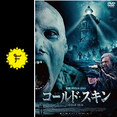 コールド スキン 映画情報 レビュー 評価 あらすじ 動画配信 filmarks映画