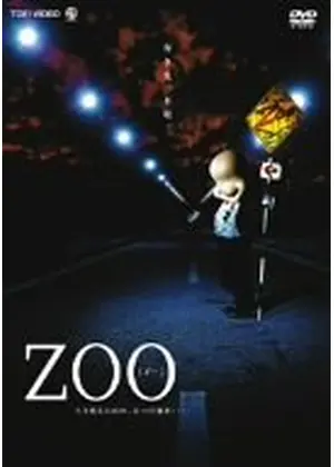 Zoo 映画情報 感想 評価 ネタバレなし Filmarks映画