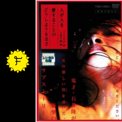 人が人を愛することのどうしようもなさ 映画情報 レビュー 評価 あらすじ filmarks映画