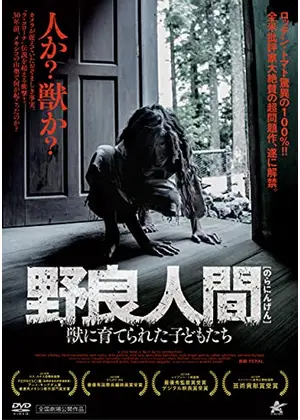 野良人間 獣に育てられた子どもたち 映画情報 レビュー 評価 あらすじ 動画配信 Filmarks映画 野良人間 獣に育てられた子どもたち 映画情報 レビュー 評価 あらすじ 動画配信 Filmarks映画