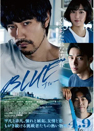Blue ブルー ネタバレ 内容 結末 Filmarks映画