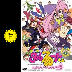 まじかる タルるートくん 燃えろ 友情の魔法大戦 ネタバレ 内容 結末 filmarks映画