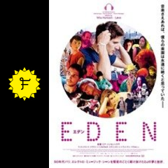 eden エデン 映画情報 レビュー 評価 あらすじ 動画配信 filmarks映画