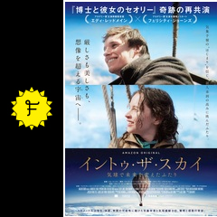 イントゥ ザ スカイ 気球で未来を変えたふたり 映画情報 レビュー 評価 あらすじ 動画配信 filmarks映画